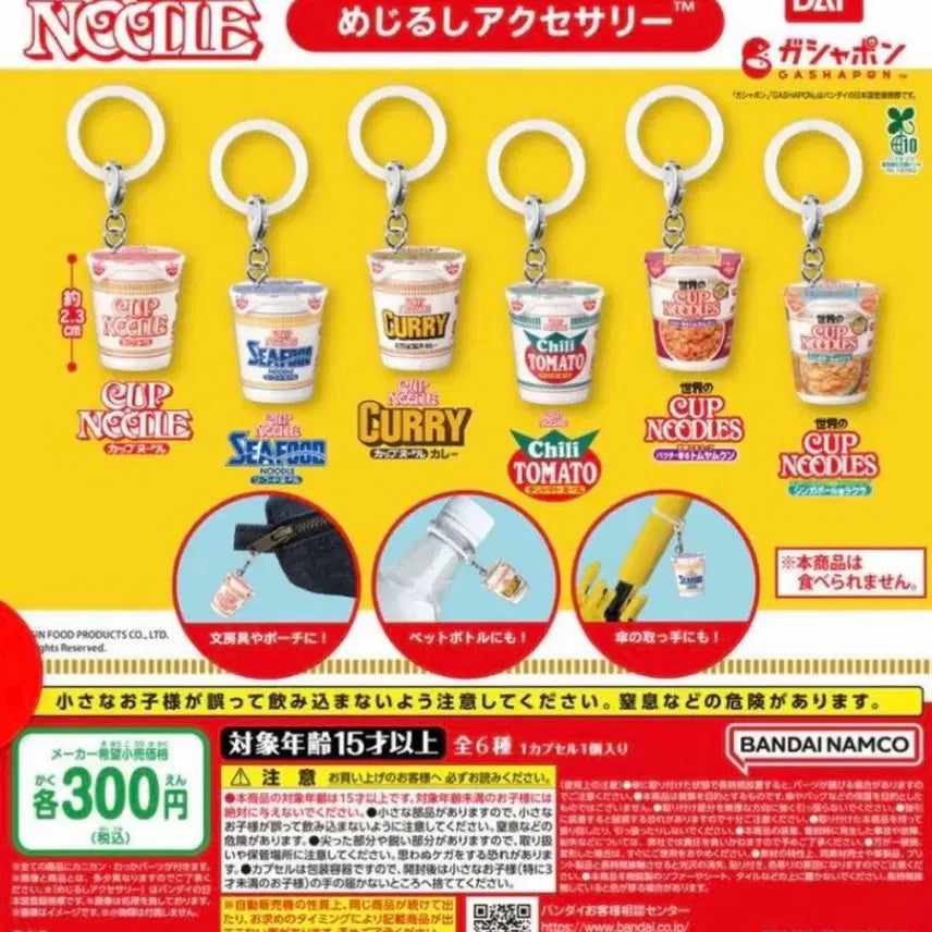 [BUNJANG] Cup Noodles Mascot Gacha Keyring Charm Set / (예약) 일본 닛신 컵누들 컵라면 마스코트 인형 메지루시 가챠 키링 참