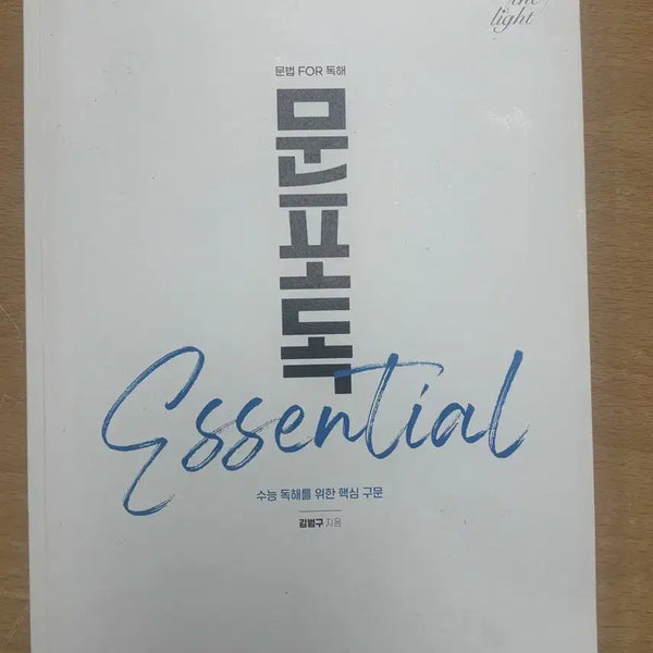 [BUNJANG] Kim Bum-gu 'Moon-Po-Dok' Essential Textbook / 김범구- 문포독 에센셜