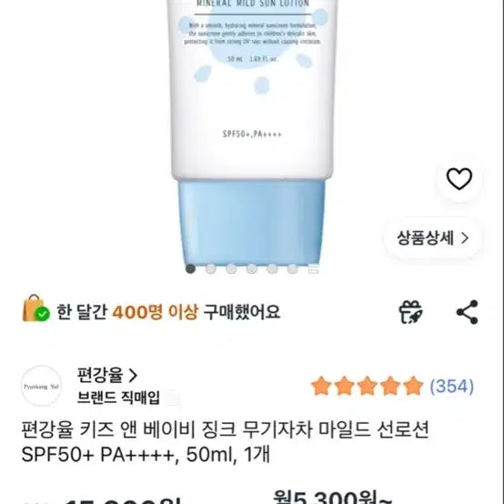 [BUNJANG] Pyunkangyul Kids & Baby Zinc Inorganic Mild Sun Lotion SPF50+ PA++++ / 편강율 키즈 앤 베이비 징크 무기자 마일드 선로션