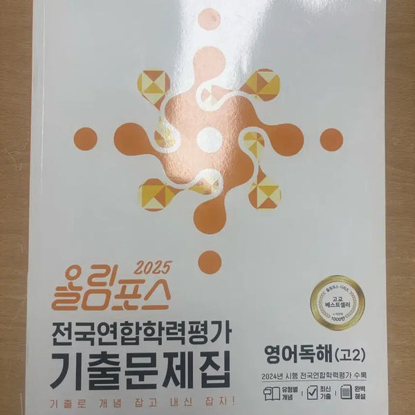 [BUNJANG] Olympus English Reading 2025 High School 2nd Year / 올림포스 영어독해 2025 고2