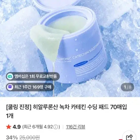 [BUNJANG] Hyaluronic Acid Green Tea Catechin Soothing Pad (70 Count) / [쿨링 진정] 히알루론산 녹차 카테킨 수딩 패드 70매입