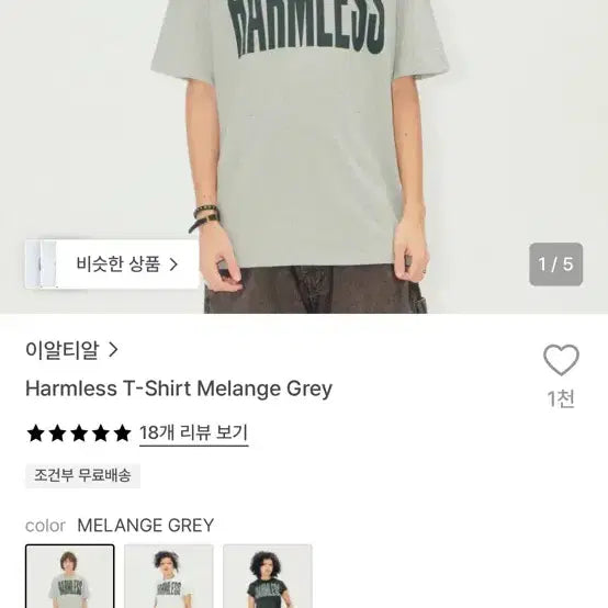 [BUNJANG] Ertr Harmless T-Shirt Melange Grey M / (새상품) ertr harmless tshirt 멜란지그레이 M