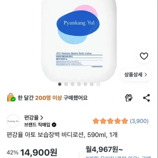 [BUNJANG] Pyunkang Yul ATO Barrier Body Lotion 590ml / 편강율 아토 보습장벽 바디로션