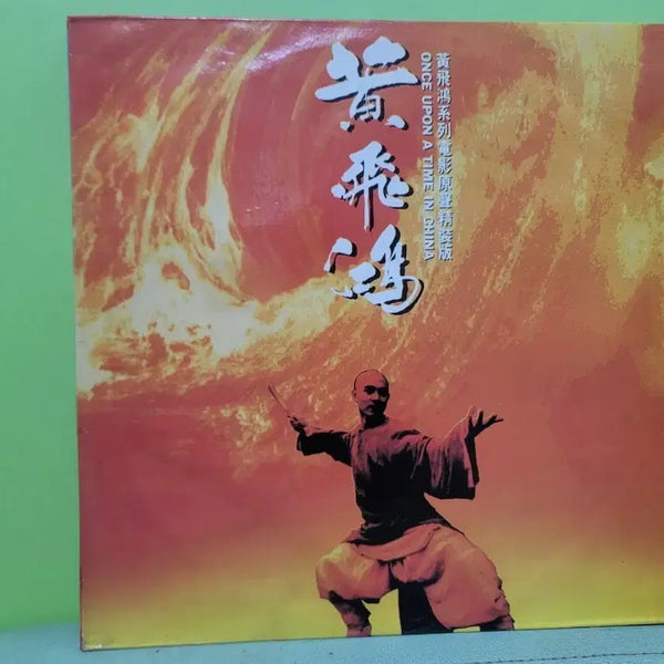 [BUNJANG] Once Upon a Time in China OST LP Vinyl Record / 황비홍 ost lp