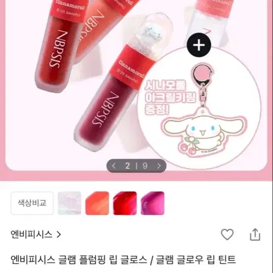 [BUNJANG] Numbuzin Cinnamoroll Lip Tint / 엔비피시스 시나모롤 립 틴트