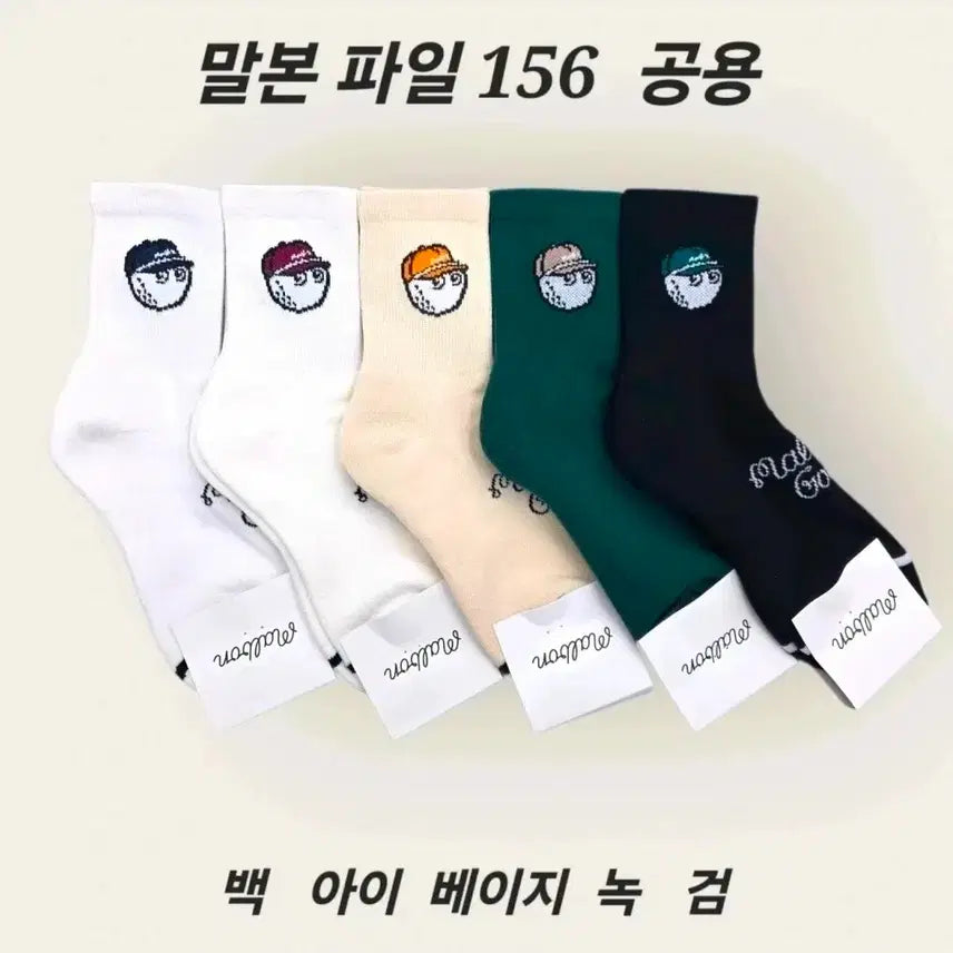 [BUNJANG] Malbon Golf Socks 5-Pair Set / 무료배송 이중쿠션 중목 말본 골프 양말 5종 세트
