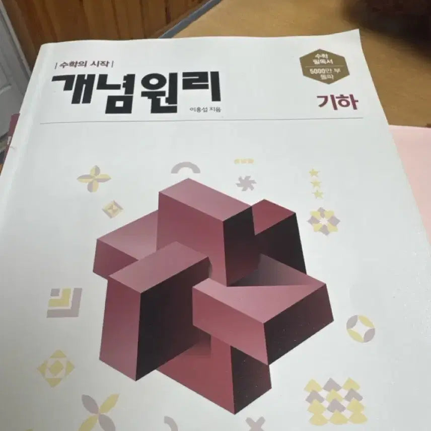 [BUNJANG] Conceptually Math: Geometric Principles / 기하 개념원리