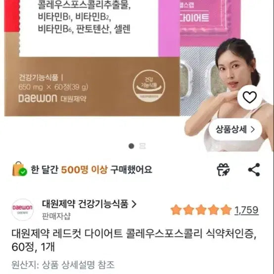 [BUNJANG] Daewon Pharm Red Cut Diet 60 Tablets / 대원제약 레드컷 다이어트