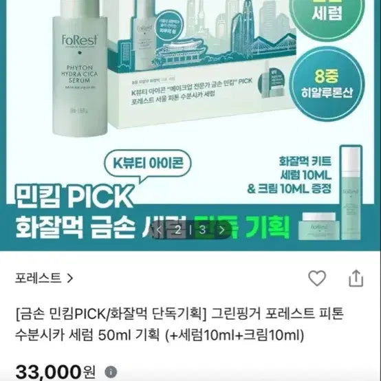 [BUNJANG] Forest Phyton Moisture Cica Serum Special Set / 포레스트 세럼 기획세트