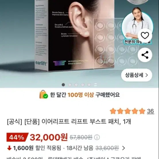 [BUNJANG] EarLift Lift Boost Patch / 이어리프트 리프트 부스트 패치