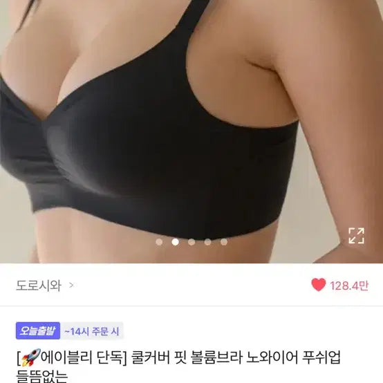 [BUNJANG] Dorothy Cool Cover Non-wired Push-up Bra / 도로시와 쿨커버 볼륨브라 노와이어 푸쉬업