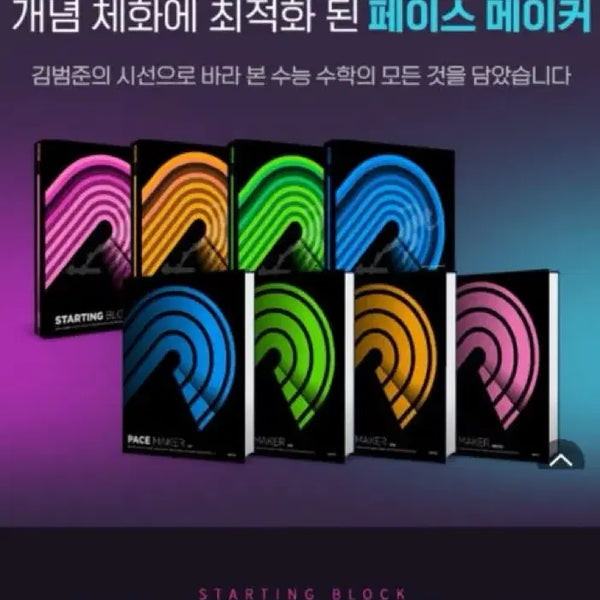 [BUNJANG] 2027 Starting Block + Pacemaker Probability and Statistics Textbook / 2027 새책 스타팅블록+페이스메이커 확통