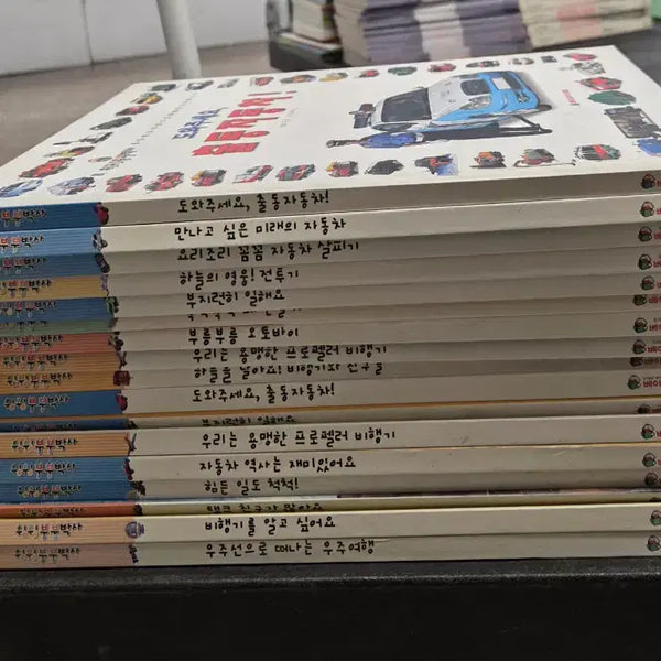 [BUNJANG] Wing Wing Doctor Baby Academy Complete Set (17 Volumes) / 윙윙 붕붕박사 베이비 아카데미 17권 세트 어린이책 중고책