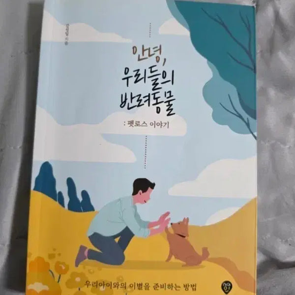 [BUNJANG] Pet Care Book / 반려동물 관련 책
