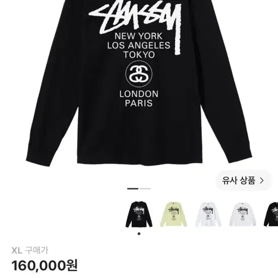 [BUNJANG] Stussy World Tour Long Sleeve T-Shirt Black XL / 스투시 월드투어 롱슬리브 티셔츠 블랙 XL 새상품!