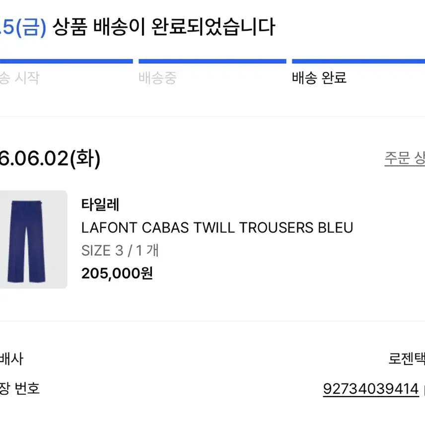 [BUNJANG] TIILA LAFONT CABAS TWILL TROUSERS BLEU / 타일레 LAFONT CABAS TWILL TROUSERS BLEU