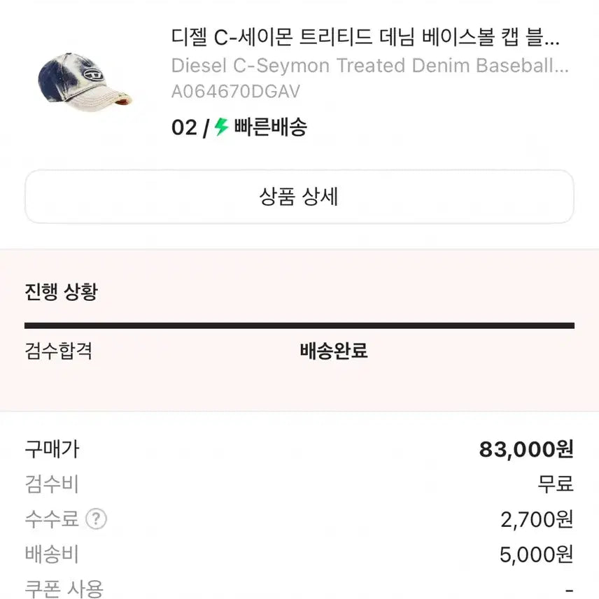 [BUNJANG] Diesel C-Seymon Treated Denim Baseball Cap / 디젤 C-세이몬 트리티드 데님 베이스볼 캡 블