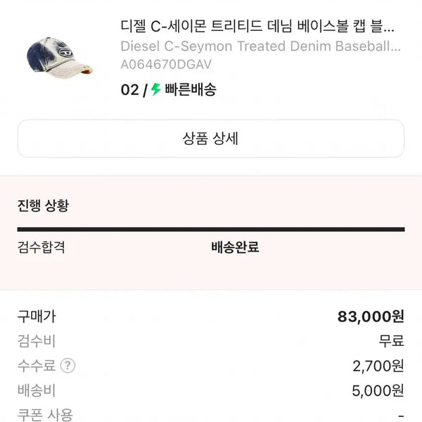 [BUNJANG] Diesel C-Seymon Treated Denim Baseball Cap / 디젤 C-세이몬 트리티드 데님 베이스볼 캡 블