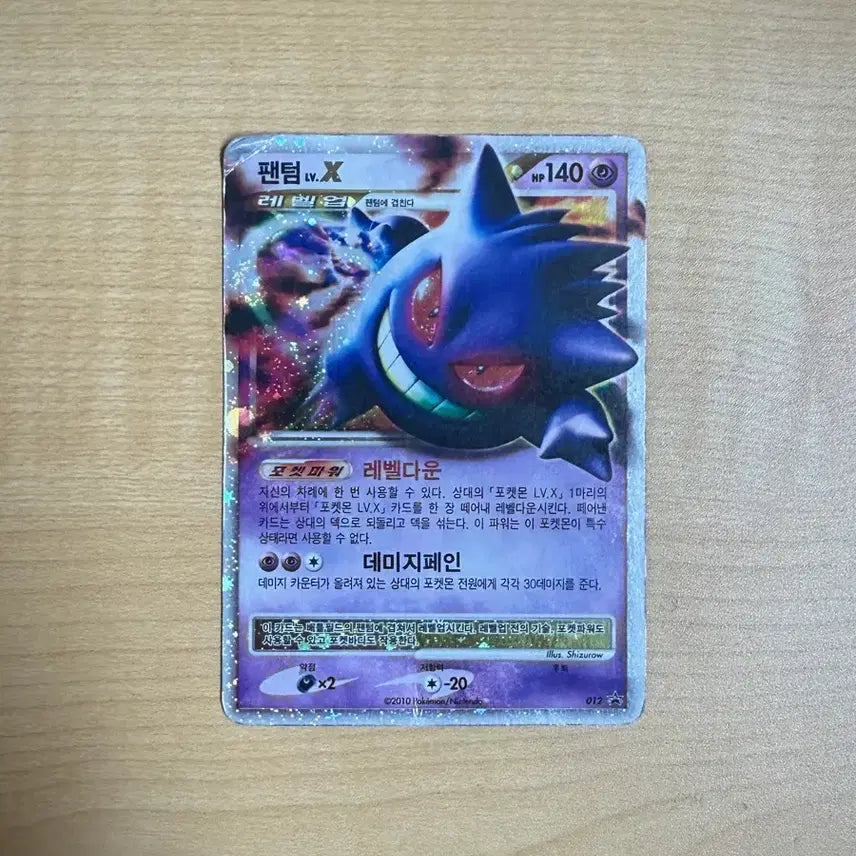 [BUNJANG] Pokemon Card Phantom LV.X DP 2010 / (포켓몬카드) 팬텀 LV.X DP 2010 012