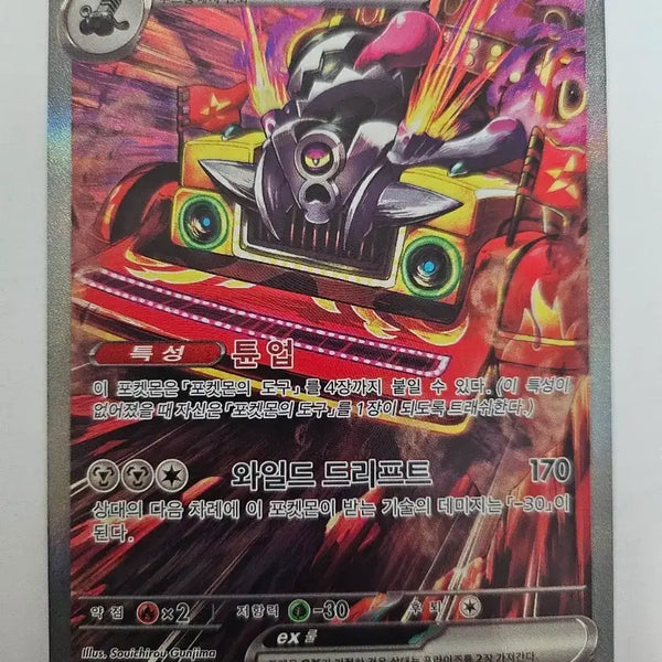[BUNJANG] Pokemon Card Tatsugiri ex Special Art Rare (SAR) Korean Version / (sar) 포켓몬 카드 부르르룸 ex 한글판 SAR 카드 판매합니다.