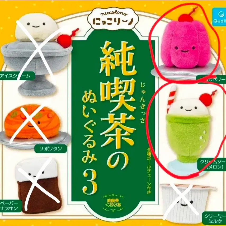 [BUNJANG] Nicollino Teahouse Pudding & Melon Soda Plush Bundle / 일괄) 니코리노 찻집 누이구루미 푸딩 메론소다