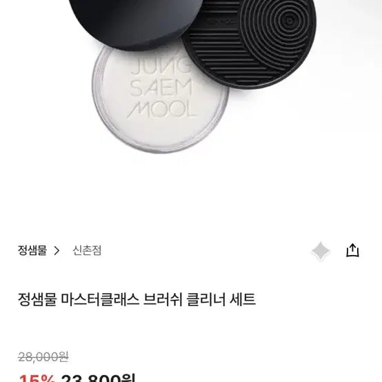 [BUNJANG] Jung Saem Mool Masterclass Brush Cleaner Set Cleanser / 정샘물 마스터클래스 브러쉬 클리너 세트 클렌저 새상품
