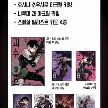 [BUNJANG] Kaiju No. 8 Side-B Vol. 2 Limited Edition Narumi / 괴수8호 side B 2 특장판 나루미