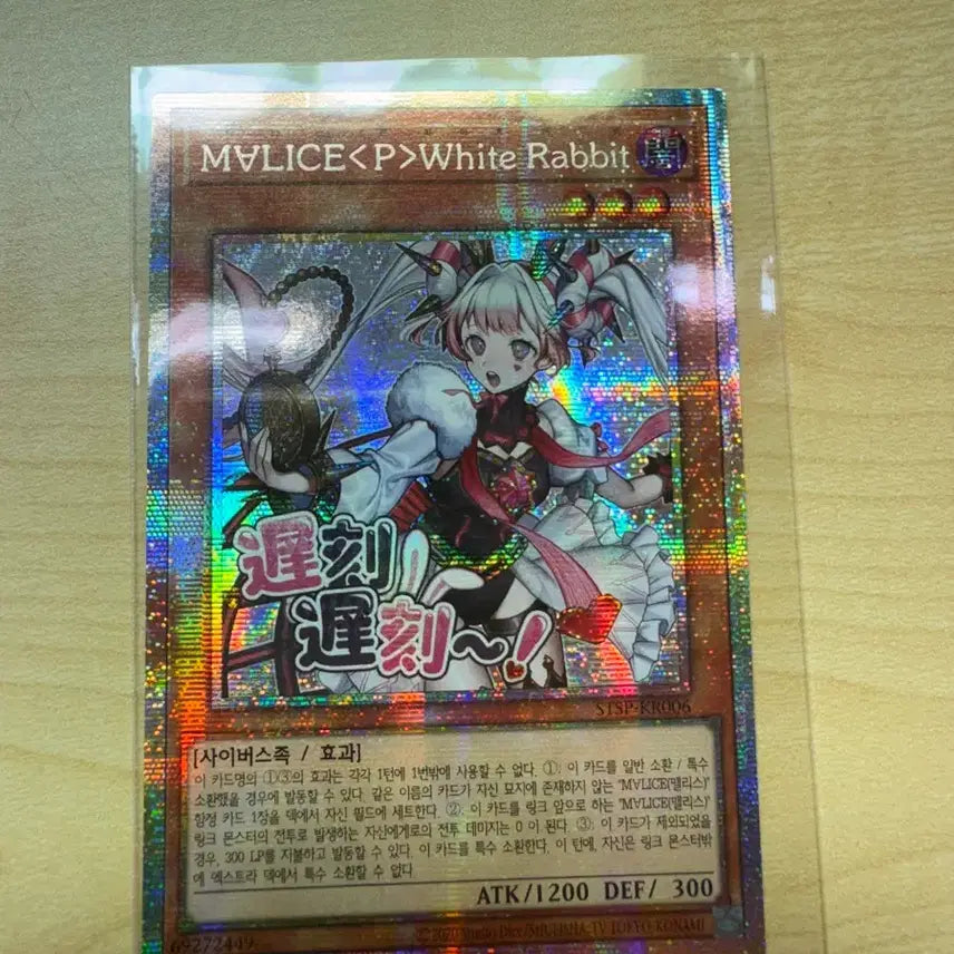[BUNJANG] Yu-Gi-Oh! Melice Phone White Rabbit STSP - KR006 First Edition / 유희왕 멜리스 폰 화이트 래빗 STSP - KR006 프싴