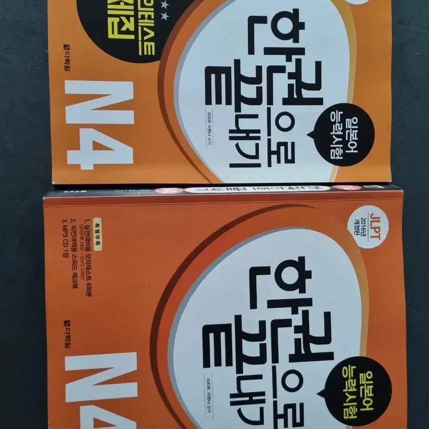 [BUNJANG] Darakwon JLPT N4 Japanese Language Proficiency Test Study Book / 다락원 JLPT N4 한권으로 끝내기 일본어 능력시험 문제집