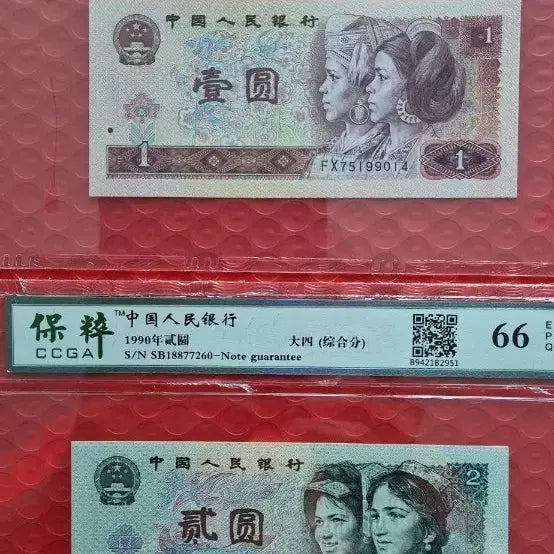 [BUNJANG] 1980 People's Bank of China 1 Yuan / 2 Yuan Notes (WMGS 68, CCGA 66) / 1980년 중국 인민은행 1위안/2위안 동족 여성권 지폐 (WMGS 68
