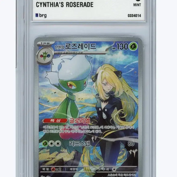 [BUNJANG] Pokemon Card BRG Cynthia's Roserade Full Art / 포켓몬 카드 BRG 난천의 로즈레이드 풀아트