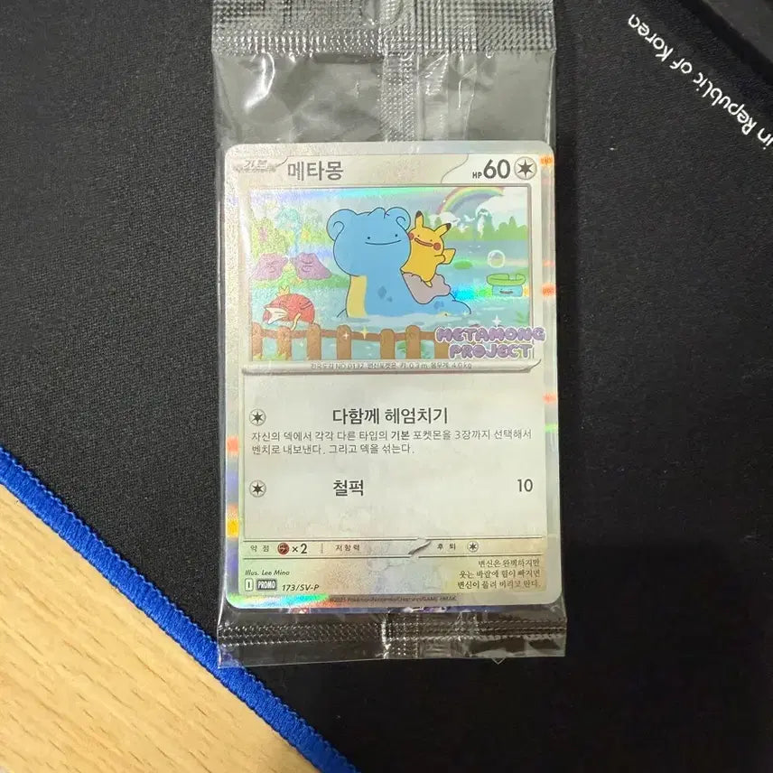 [BUNJANG] Pokemon Ditto Promo Card / 포켓몬 메타몽 프로모 카드