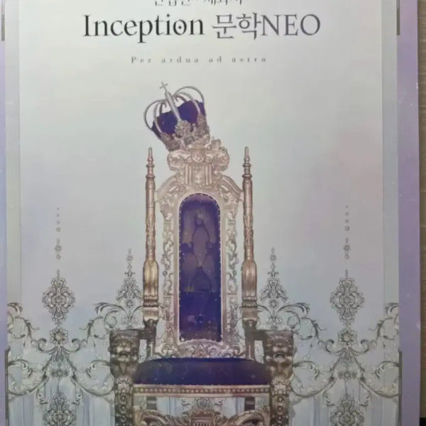 [BUNJANG] Yudaejong T Inception Literature NEO Chehwaseo / 대성마이맥 유대종T 인셉션 문학NEO, 문학 NEO 체화서