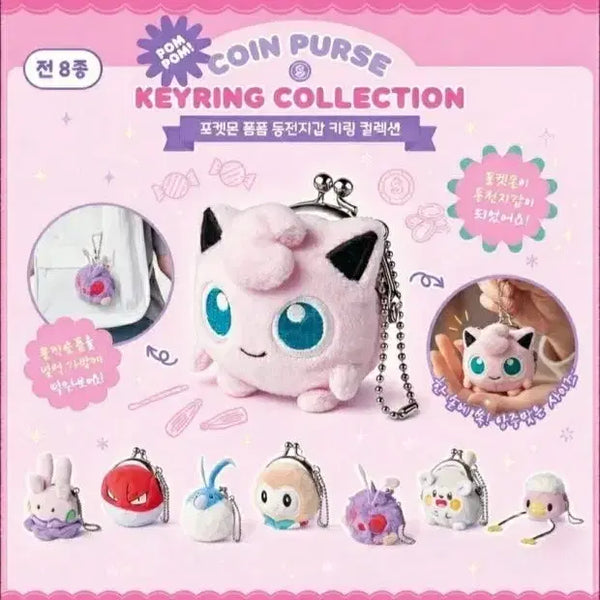 [BUNJANG] Pokemon Pompom Coin Purse Keyring Collection (Spheal Unsealed) / 포켓몬 폼폼 동전지갑 키링 컬렉션 (콘팡 단순개봉)