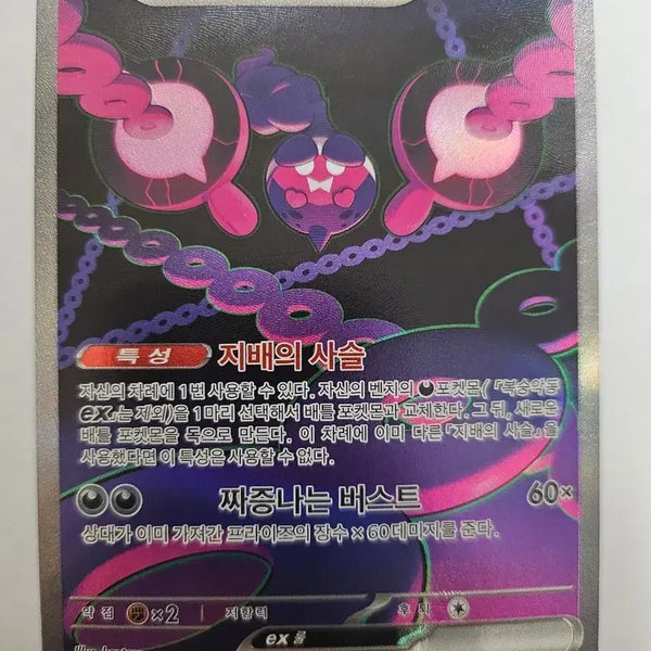 [BUNJANG] Pokemon Card Peach Dragon ex Korean SAR Special Art Rare / (sar) 포켓몬 카드 복숭악동 ex 한글판 SAR 카드 판매합니다.