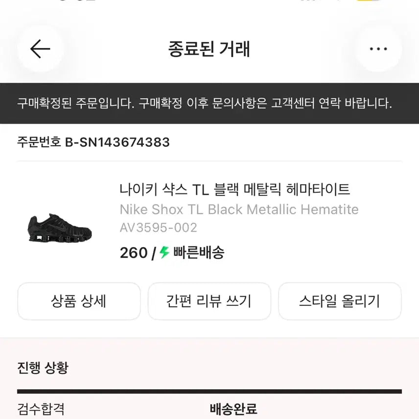 [BUNJANG] Nike Shox TL Black Metallic Hematite (260mm) / 나이키 샥스 TL 블랙 메탈릭 헤마타이트 260