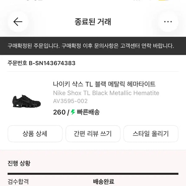 [BUNJANG] Nike Shox TL Black Metallic Hematite (260mm) / 나이키 샥스 TL 블랙 메탈릭 헤마타이트 260