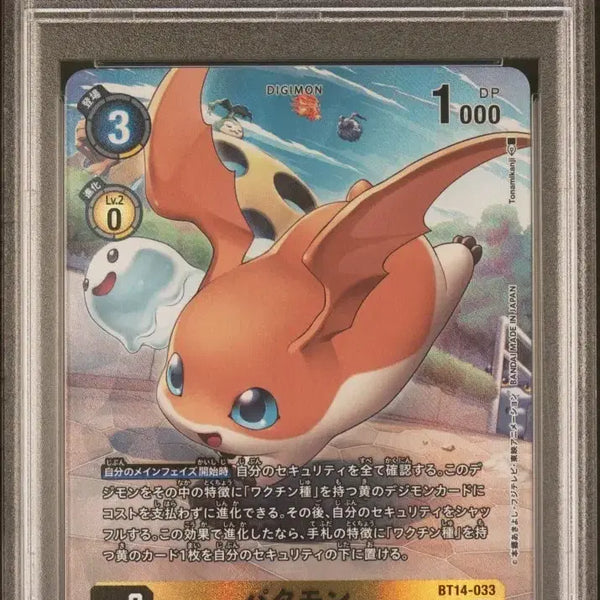 [BUNJANG] Digimon Japanese Parallel Card 'Patamon SR' BT14-033 PSA Graded 9 / 디지몬 일판 파닥몬 SR 페럴렐 BT14-033 PSA9