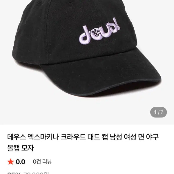 [BUNJANG] Deus Ex Machina Black Baseball Cap / 데우스 볼캡 모자