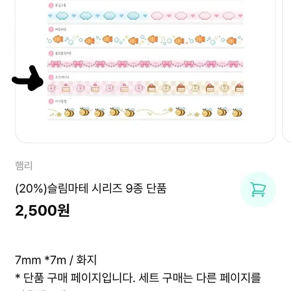 [BUNJANG] Slim Matte Tape / 햄리 슬림마테 통마테