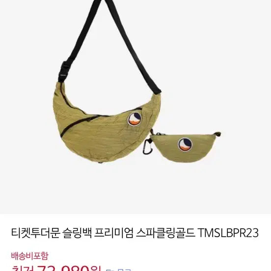 [BUNJANG] Ticket to the Moon Premium Sling Bag Sparkling Gold / 티켓투더문 슬링백 프리미엄