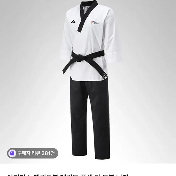 [BUNJANG] Adidas Poomsae Taekwondo Uniform 170 / 아디다스 품새도복 170