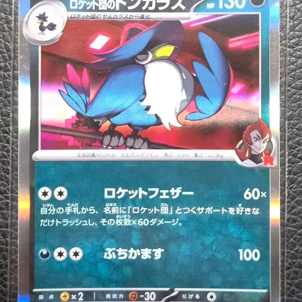 [BUNJANG] Pokemon Card Japanese Rocket's Dark Donkrow Holo / 포켓몬카드 (일판) 로켓단의 돈크로우 홀로