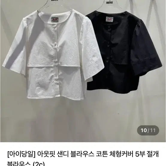 [BUNJANG] Outfit Sandy Blouse (Black) / 아웃핏 샌디 블라우스(블랙)