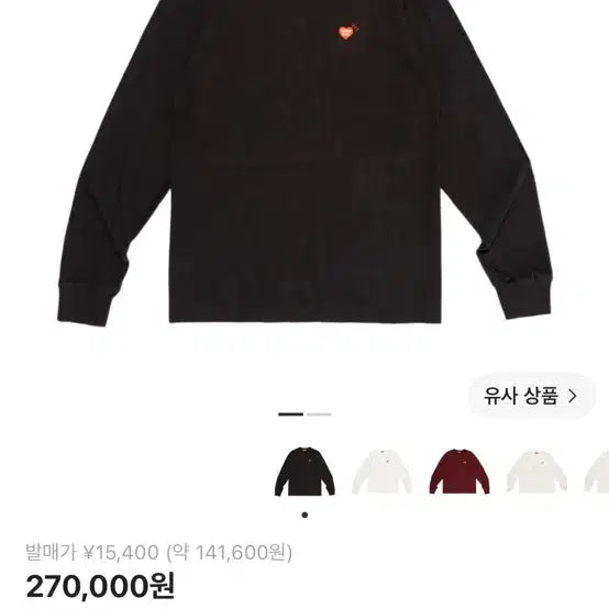 [BUNJANG] Human Made Long Sleeve / 휴먼메이드 롱슬리브