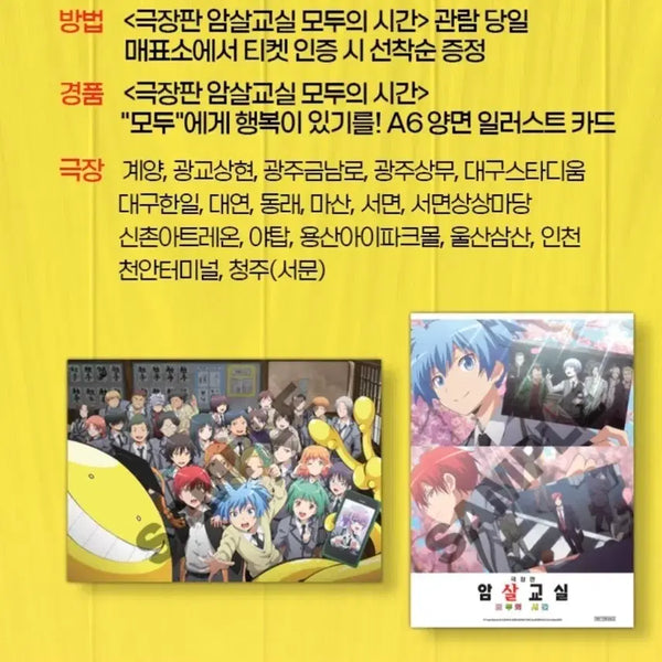 [BUNJANG] Assassination Classroom Everyone's Time A6 Double-Sided Illustration Card / 암살교실 모두의 시간 A6 양면 일러스트 카드