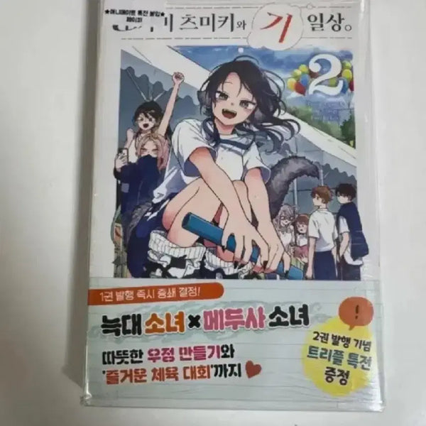 [BUNJANG] Ougami Tsumiki to Kirari-shou Vol. 2 Animate Limited Edition / 오가미 츠미키와 기일상 2권 애니메이트 특전