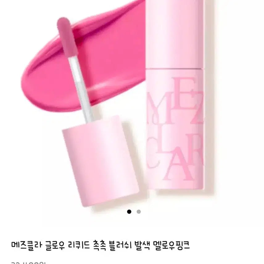 [BUNJANG] Mezclaa Glow Liquid Blusher Mellow Pink / 새) 메즈클라 글로우 리퀴드 블러셔 멜로우핑크 블러쉬