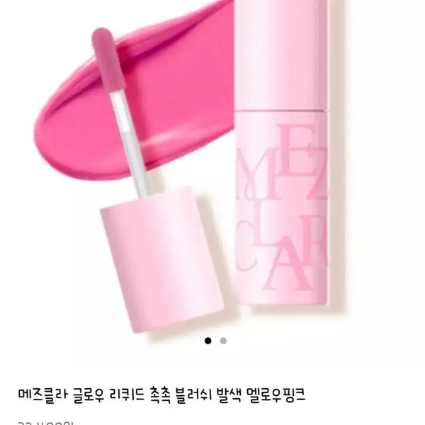 [BUNJANG] Mezclaa Glow Liquid Blusher Mellow Pink / 새) 메즈클라 글로우 리퀴드 블러셔 멜로우핑크 블러쉬
