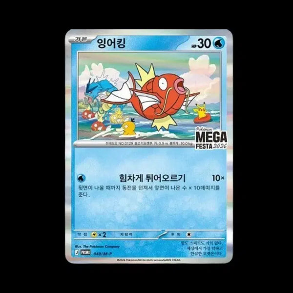 [BUNJANG] Sealed Magikarp Card / 잉어킹 카드 미개봉 실물